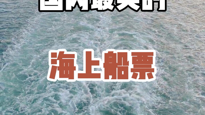 7 Hours Cut Off from the World: China’s Most Scenic Seafaring Cruise, Sailing from Yantai to Dalian—