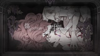 【جورين روكا / لوز】 جروح الخيال المؤلمة 【سونو 69 × لوز】 【فضيحة ملكية - الفصل السادس】