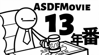 【ASDFMovie 13】极其沙雕的小动画