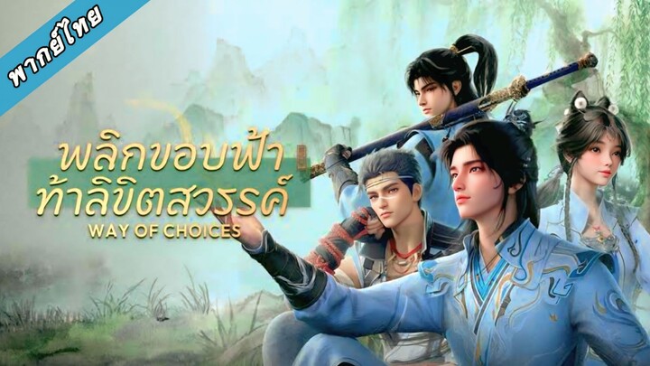 1-5 (เสียงไทย)