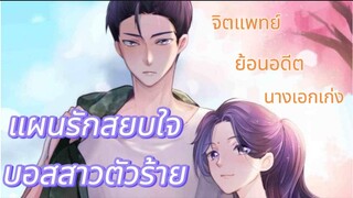 บอสสาวตัวร้าย(นิยายเสียง)