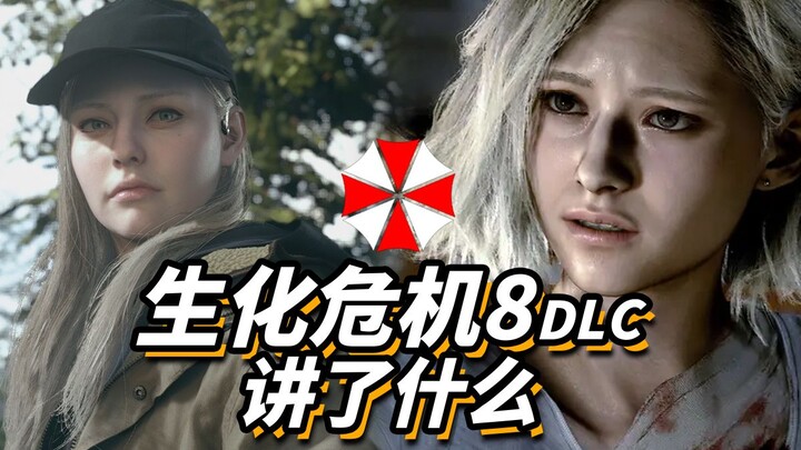 เรื่องราวของ DLC Rose’s Scorn ใน Resident Evil 8 เป็นอย่างไร? ก่อน Resident Evil 9 มาทบทวนเนื้อหาภาค