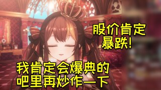 V股股民抓紧清仓吧！冰糖股价要暴跌了！