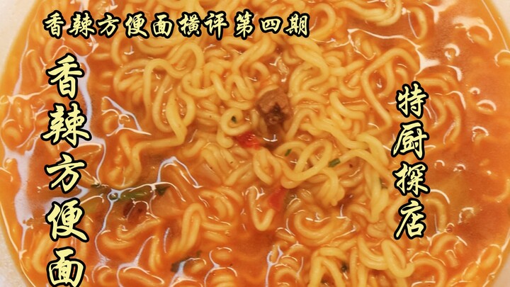 สุ่ยเปียนตะลุยชิม | รีวิวเปรียบเทียบก๋วยเตี๋ยวเนื้อเผ็ดระดับตำนาน ตอนที่ 4