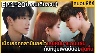(ตอนเดียวจบ) สรุปเนื้อเรื่องมินิซีรีย์ Meel With Tw๐ S๐uls 20EP. ชมกันเพลินๆยาวๆ พระเอกงานดีย์มาก