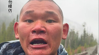 骑行黄石 直面恐惧