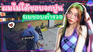 GTA จกปูนครั้งแรก แต่ไปจีบตำรวจเฉยเลย