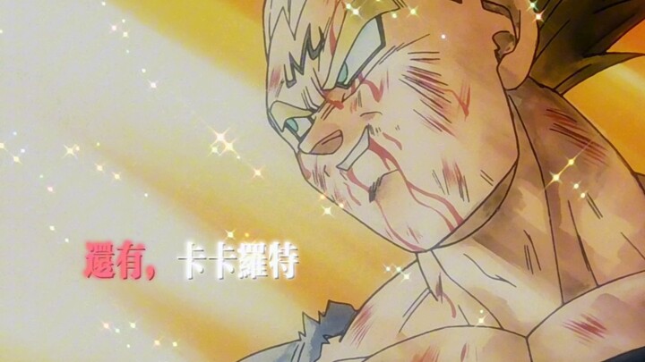 没想到有一天我们会干出一样的事情卡卡罗特