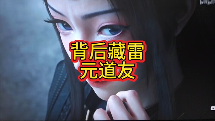A Hidden Surprise in “Cultivation of the Immortal”