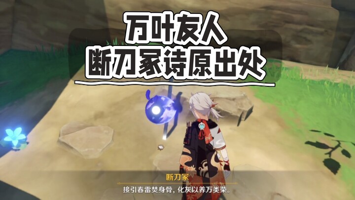 تحقيق نصيّ | قصيدة «ضريح السيف المكسور لأصدقاء مانيا» قد لا تكون من تأليف مانيا؟