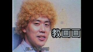 [寻找JJALTOON] 教画画