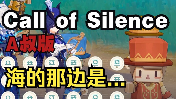 【原琴】野鸽儿，我们来看你了。《Call of Silence》A叔版高燃翻弹