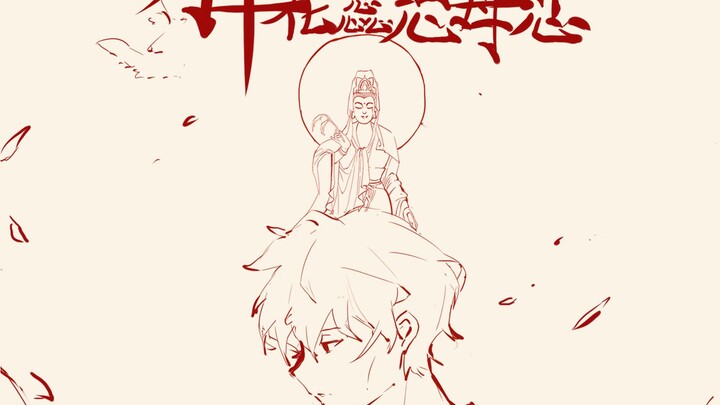 【手书丨电棍】万千花蕊慈母悲【2025动物园拜年祭单品】