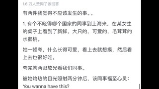 有什么事是外国人来了中国之后才知道的？