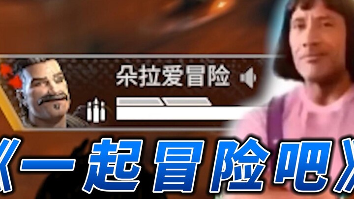 Mari ikut Dora keluar jaringan bersama-sama♥! Dora tolong aku! Ada pemburu!! 【APEX Lansia】
