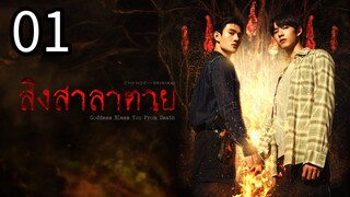 GODDESS. BLESS. U. FRÖM DËÀTH EP 1 (ENGSUB)