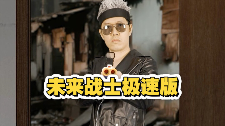 Following numerous fan requests to remake this classic movie, the high-speed version of Terminator i