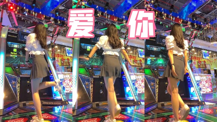 【爱你】王心凌:)跳舞机上机｜如果半夜被手机吵醒，啊，那是因为我更新！