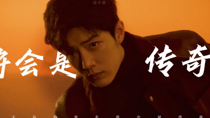 Xiao Zhan | Besok Namaku Akan Jadi Legenda