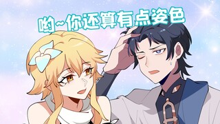 格格绘原神：我说的明天见不是这么个见法啊！