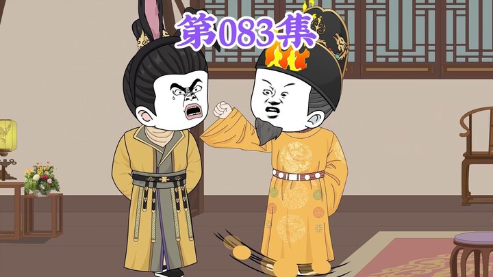 第83集：第八十三集人在大明无人敢惹，朱元璋：好！浑身都是干劲，等会瞅见一个好欺负的，给咱抢了他！