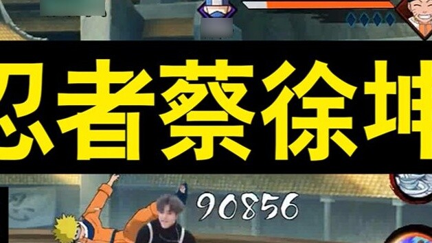 [Đã thêm Ninja kỳ lạ] Giới thiệu về các kỹ năng của Ninja mới Cai Xukun của Konoha - Hoạt hình kỹ nă