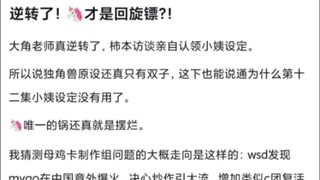 〔mujica〕逆转了！独角兽才是回旋镖？