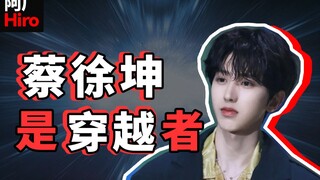 Public opinion defeats capital? The magical life of Cai Xukun, the protagonist of a time-traveling n