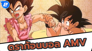 ดราก้อนบอล Mixed Cut | กดไลค์เพื่อเป็นกำลังใจหน่อยนะ_2