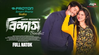 Bindaas Bangla New Natok #Arosh Khan #Tasnuva Tisha #bangla new natok 2025