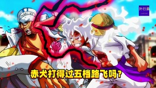 Akainu có thể đánh bại Gear 5 Luffy không? #1379