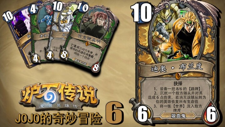 Pratinjau paket ekspansi Hearthstone!JoJo no Kimyou na Bouken versi terbaru (6)