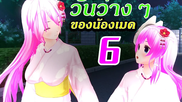 วันว่างๆ ของน้องเมดCustom order maid 3d 2 วันที่ 6