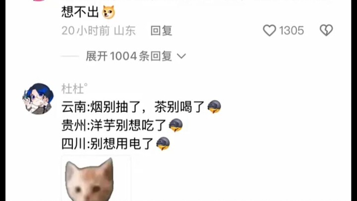 哎呦卧槽，真的，四川除了成都，别的地方我都想不出