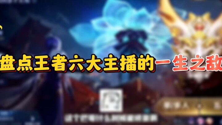 [The Lifelong Rivals of League of Legends’ Six Major Streamers]