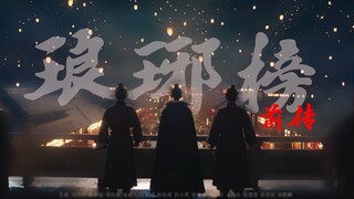 Nirvana in Fire Prequel | This story would instantly outshine all the current costume dramas | 95 Sh