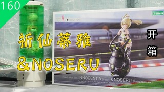 【鱼豆腐】寿屋 FAG 祈仙蒂雅［Racer］& NOSERU［Racing Spec ］开箱 赛车手机甲少女 机娘