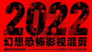 【原创混剪】BtoZ-Movie 2022年度幻想恐怖影视混剪