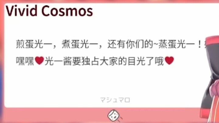 [mahiru真绯瑠]中单光一?做作!