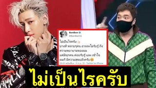 แบมแบม GOT7 เคลื่อนไหวแล้ว หลังดราม่า "มดดำ" พูดเปรียบเทียบ "ลิซ่า" Blackpink