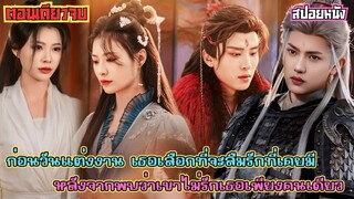 เมื่อเทพธิดาผู้หลงรักจอมมารรูปงาม ทนไม่ได้กับความเจ้าชู้ และเลือกที่จะลืมรักเขา