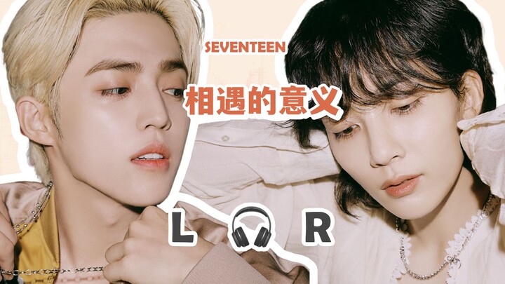 【🎧Suara Stereo】SEVENTEEN - Makna Pertemuan (Versi Audio Resmi)