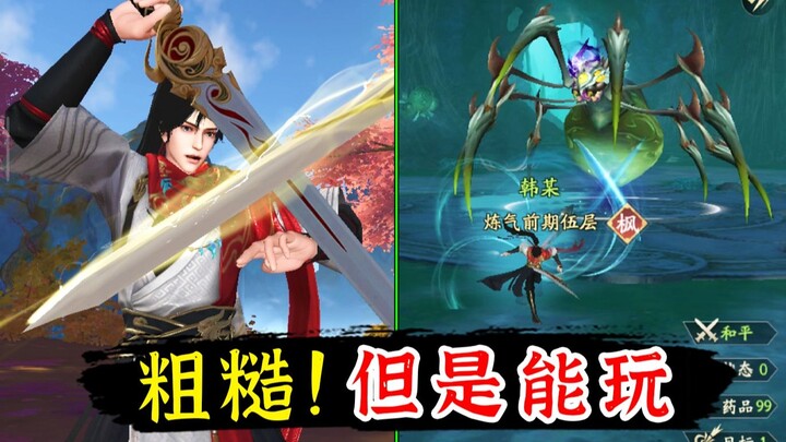 Game taste test! How different are the ads from the mobile game "Cultivation of the Immortal" — base