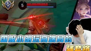 我被国服明世隐上了一课