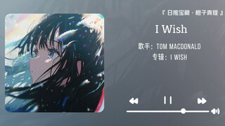 《ฉันหวัง》||“ฉันหวังว่าคุณจะมีความสุข”