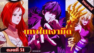 มังงะเทพในเงามืดผู้อุปถัมภ์เหล่าวายร้ายเจ้าแห่งบาป ตอนที่ 11 ชนเกาหลี #มังงะ #มังงะพระเอกเทพ