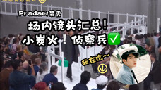 【檀健次】一场专属于小炭火的“找到白帽子”行动 | Prada时装秀|20240616