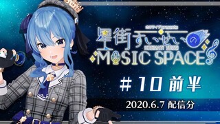 [Culture Broadcasting] Star Street Comet MUSIC SPACE #10 [First half]