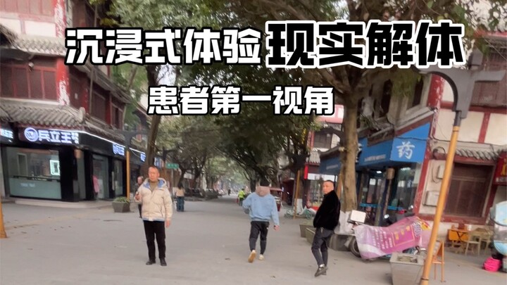Trải nghiệm nhập vai góc nhìn thứ nhất [Hiện thực tan rã]