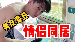 同居后发现男友变丑了，要怎么委婉换掉？